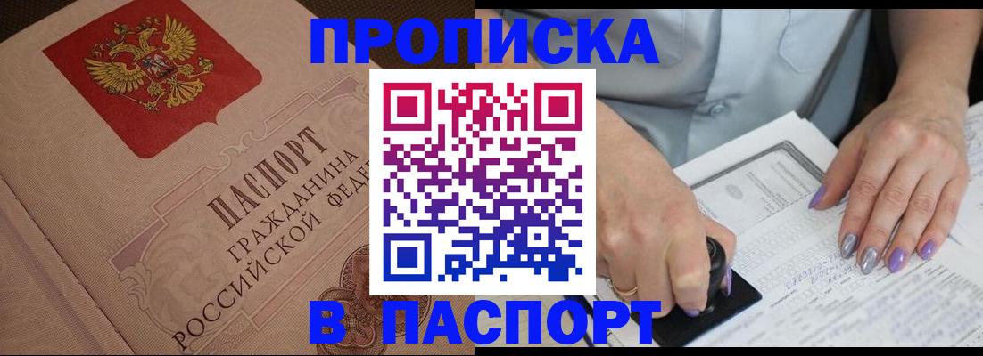 купить прописку в Солнечногорске