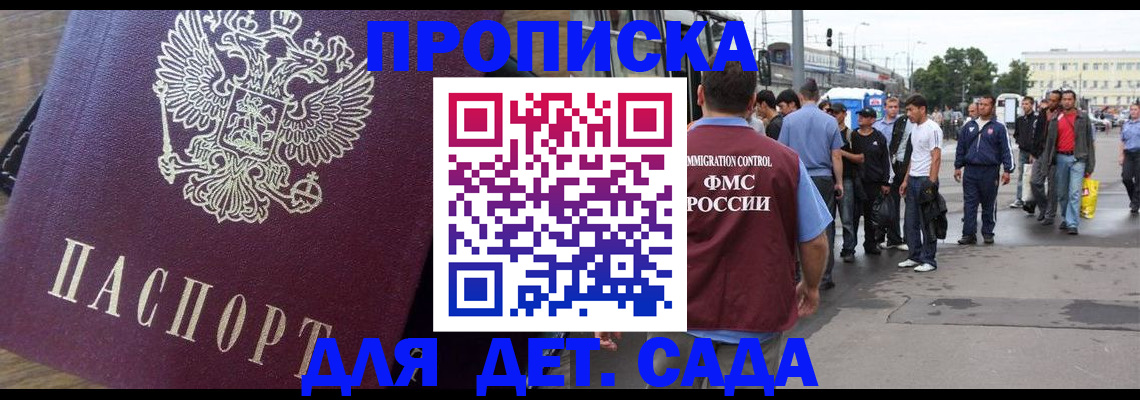 прописка ребенка в Солнечногорске