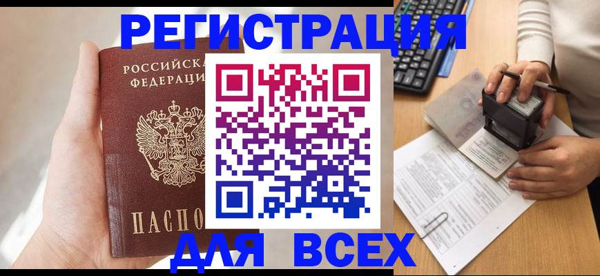 прописка 2025 в Солнечногорске