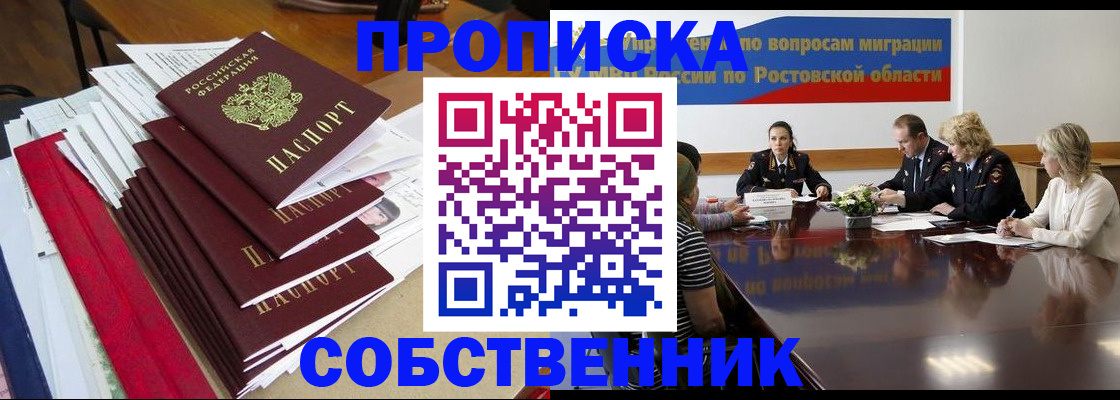 прописка паспорт в Солнечногорске
