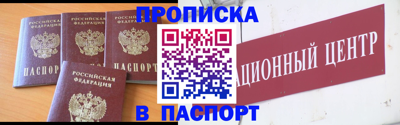 прописка ребенка в Солнечногорске