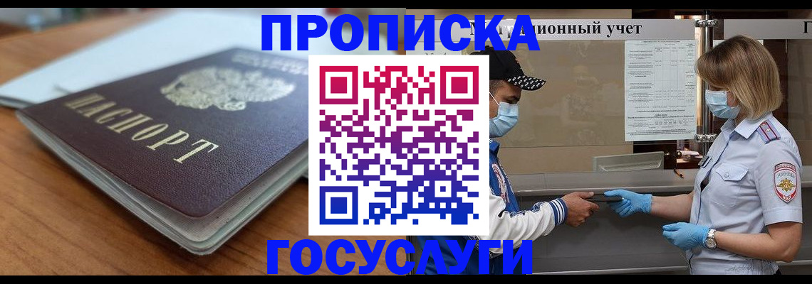 прописка гарантия в Солнечногорске